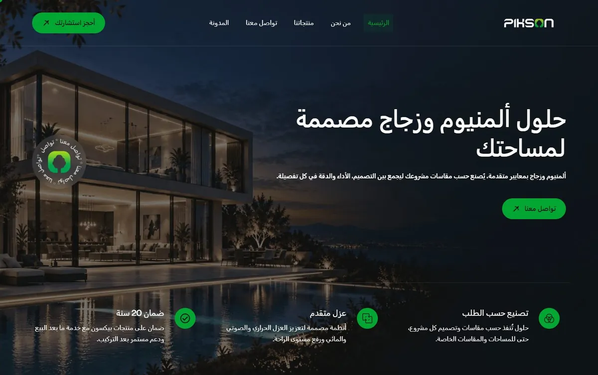 الصفحة الرئيسية لموقع بيكسون