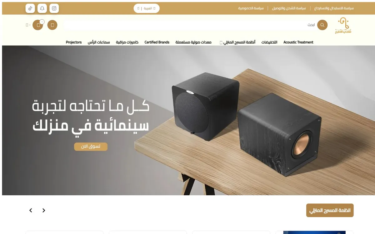 الصفحة الرئيسية لمتجر شادي الخليج