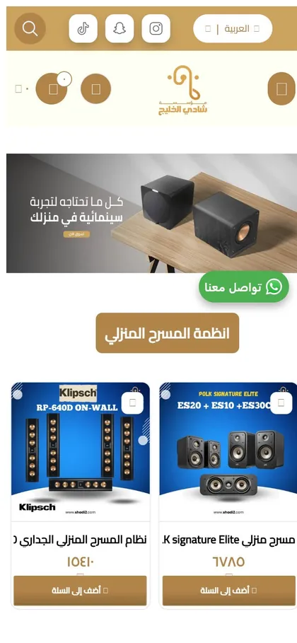 متجر شادي الخليج على الجوال
