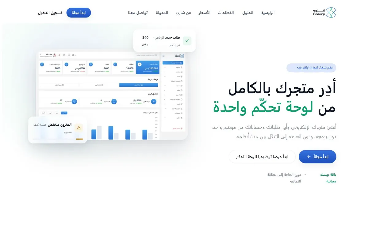 الصفحة الرئيسية لمنصة شاري