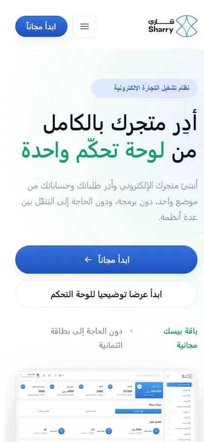 موقع شاري على الجوال